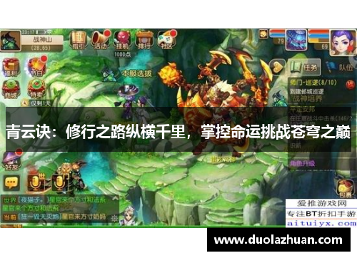 青云诀：修行之路纵横千里，掌控命运挑战苍穹之巅