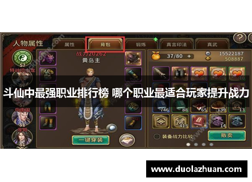 斗仙中最强职业排行榜 哪个职业最适合玩家提升战力