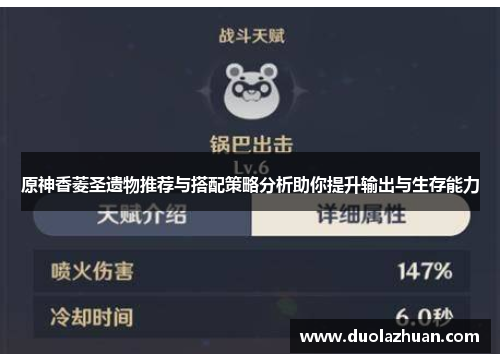 原神香菱圣遗物推荐与搭配策略分析助你提升输出与生存能力