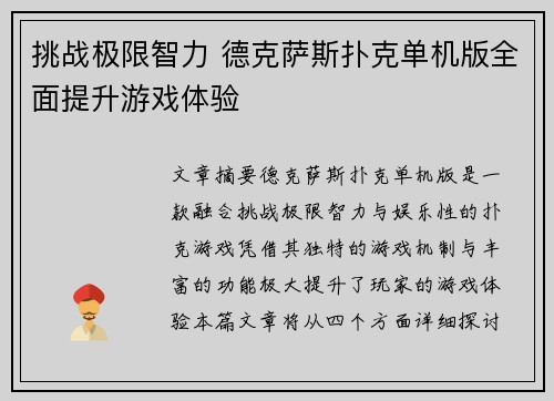 挑战极限智力 德克萨斯扑克单机版全面提升游戏体验