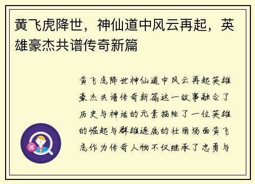 黄飞虎降世，神仙道中风云再起，英雄豪杰共谱传奇新篇