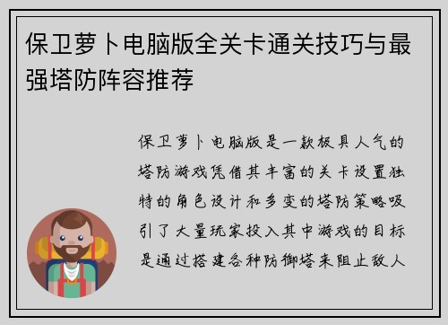 保卫萝卜电脑版全关卡通关技巧与最强塔防阵容推荐