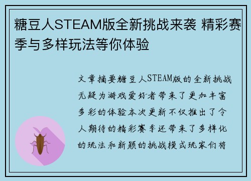 糖豆人STEAM版全新挑战来袭 精彩赛季与多样玩法等你体验