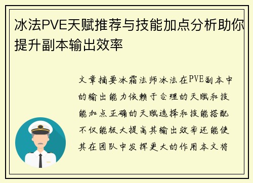 冰法PVE天赋推荐与技能加点分析助你提升副本输出效率